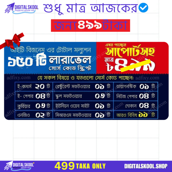১৫০ টি লারাভেল সোর্স কোড স্ক্রিপ্ট।